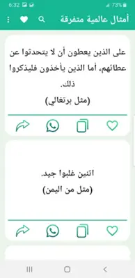 أمثال عالمية android App screenshot 0