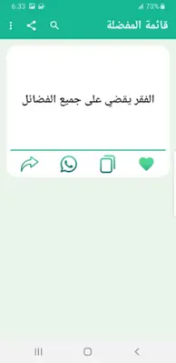 أمثال عالمية android App screenshot 1