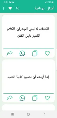 أمثال عالمية android App screenshot 2