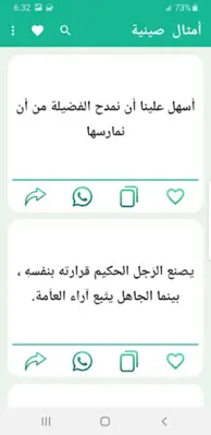 أمثال عالمية android App screenshot 4