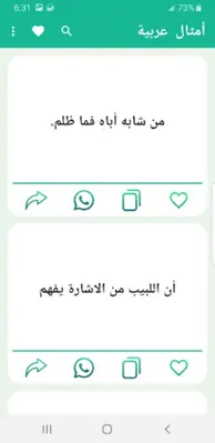 أمثال عالمية android App screenshot 6