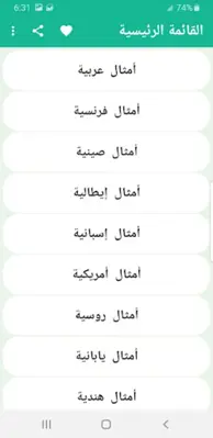 أمثال عالمية android App screenshot 7